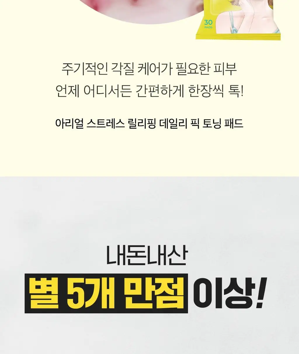 [여행필수템]아리얼 스트레스 릴리빙 데일리 픽 필링 패드 기획 (30매 x 3개입) 상세페이지 6